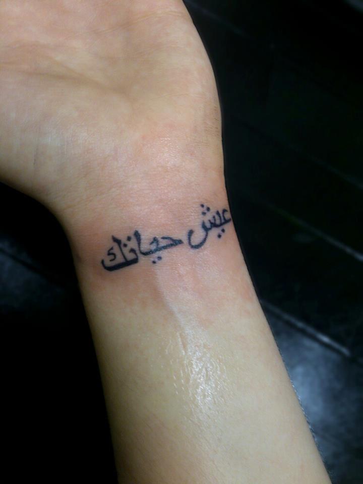 arabic-wrist-tattoo-name